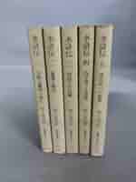 【中古】 水滸伝 ４/社会思想社/村上知行 水滸伝 全4巻揃(村上知行・訳 井上洋介・さし絵) / 古本、中古本